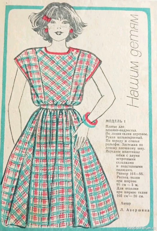 Буклет с чертежами кроя. Нашим детям. Ч. 3
