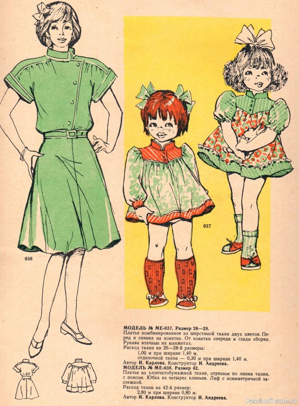 Детская одежда. Модели ГУМа. 1988 год