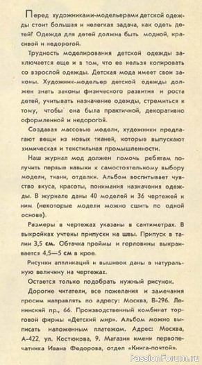 Шьем детям. Буклет с чертежами кроя