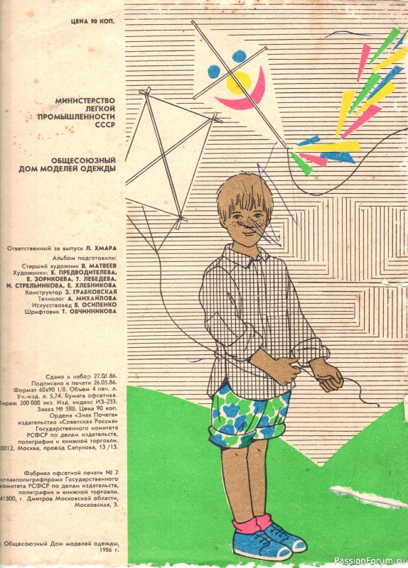 Я шью сама. Мода детям. 1986 год.