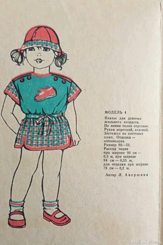 Буклеты с чертежами кроя. Детское. Ч.1