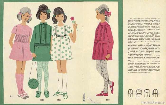 Шьем детям. Буклет с чертежами кроя