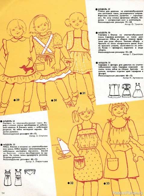 Я шью сама. 1983, №3. Модели с выкройками детям