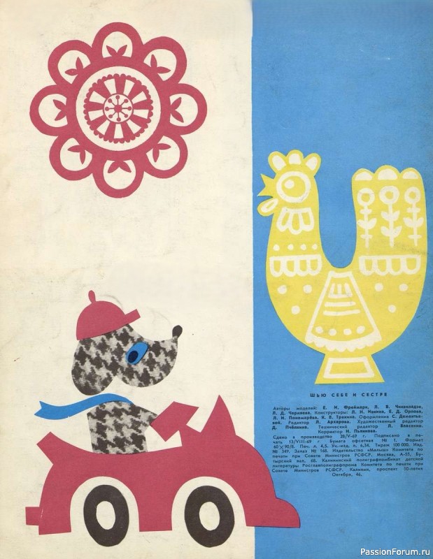 Шьем детям. Буклет с чертежами кроя