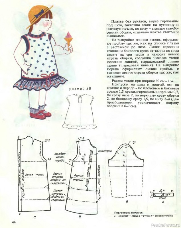 Шьем детям. Выкройки