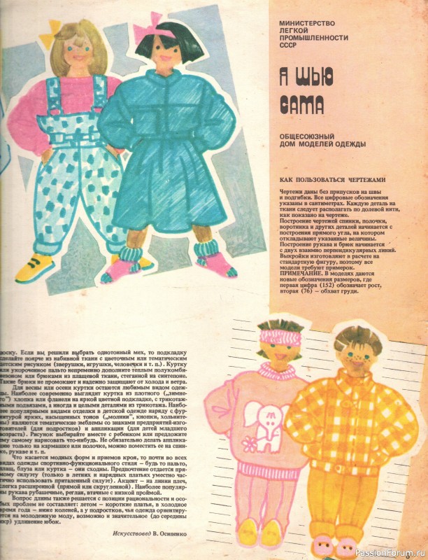 Журнал по шитью. Шьем детям. 1987 год, №3