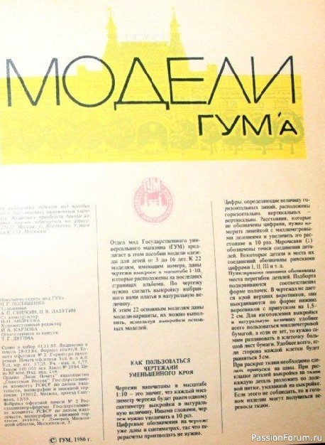 Детское платье. Модели ГУМа. 1986 год