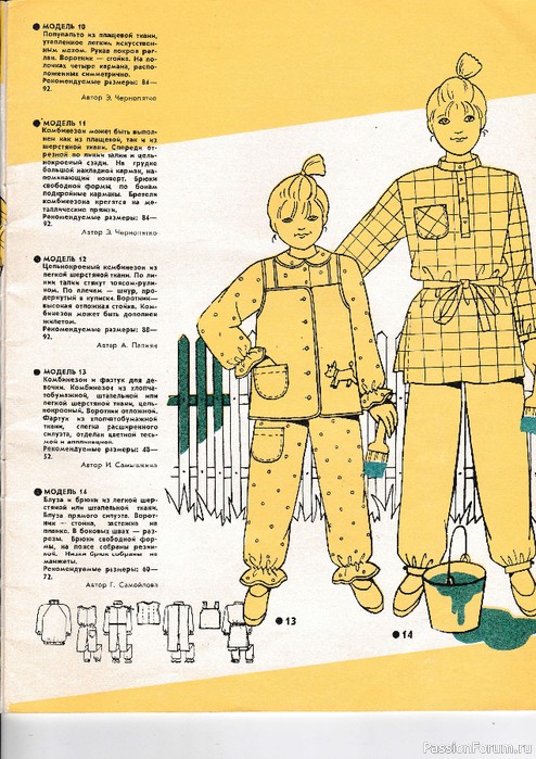 Я шью сама. 1983, №3. Модели с выкройками детям