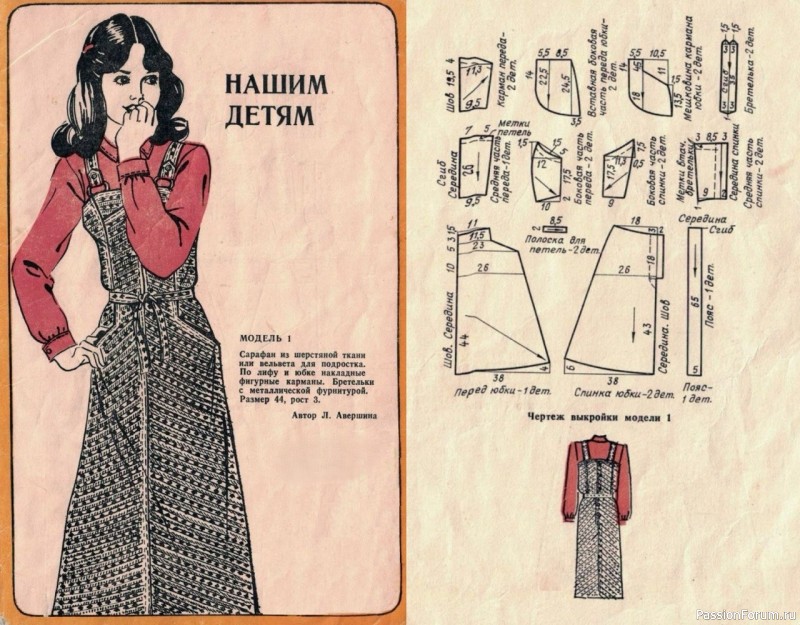 Буклет с чертежами кроя. Нашим детям. Ч. 3