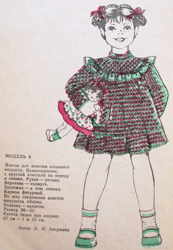 Нашим детям. С чертежами кроя