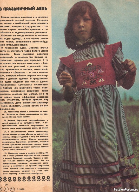 Rigas Modes/ Рижские модели для детей. 1978-79