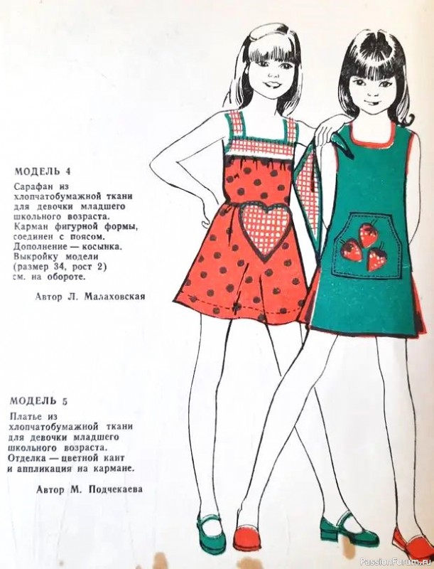 Нашим детям. С чертежами кроя