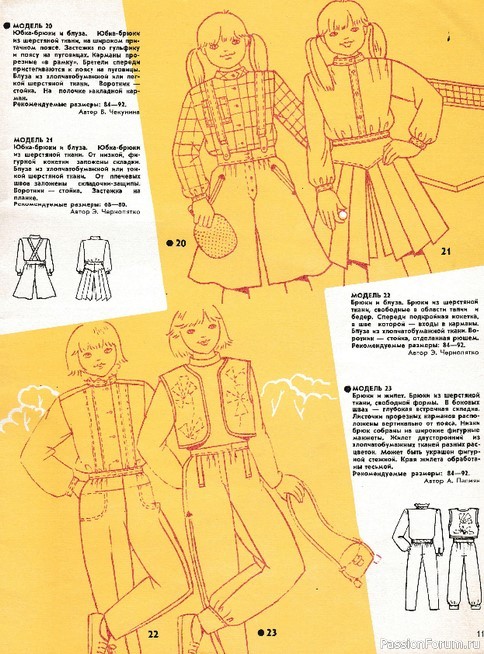 Я шью сама. 1983, №3. Модели с выкройками детям