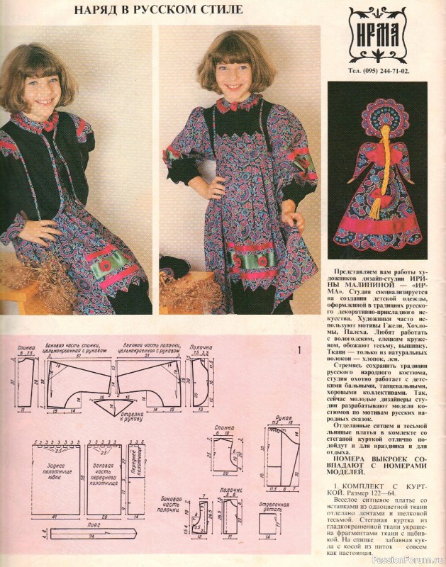 Журнал Московский стиль. №2 1994 год. Шитье. Мода.