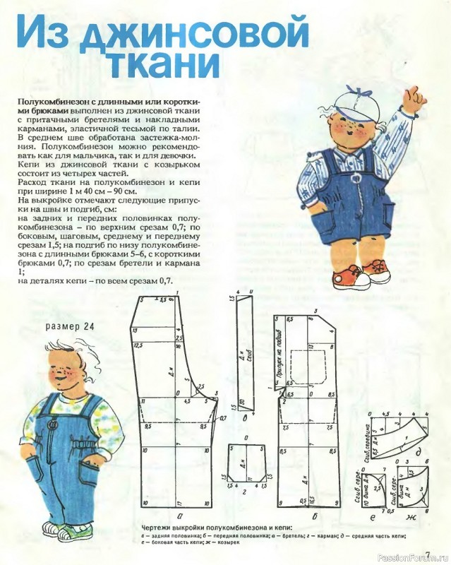 Шьем детям. Выкройки