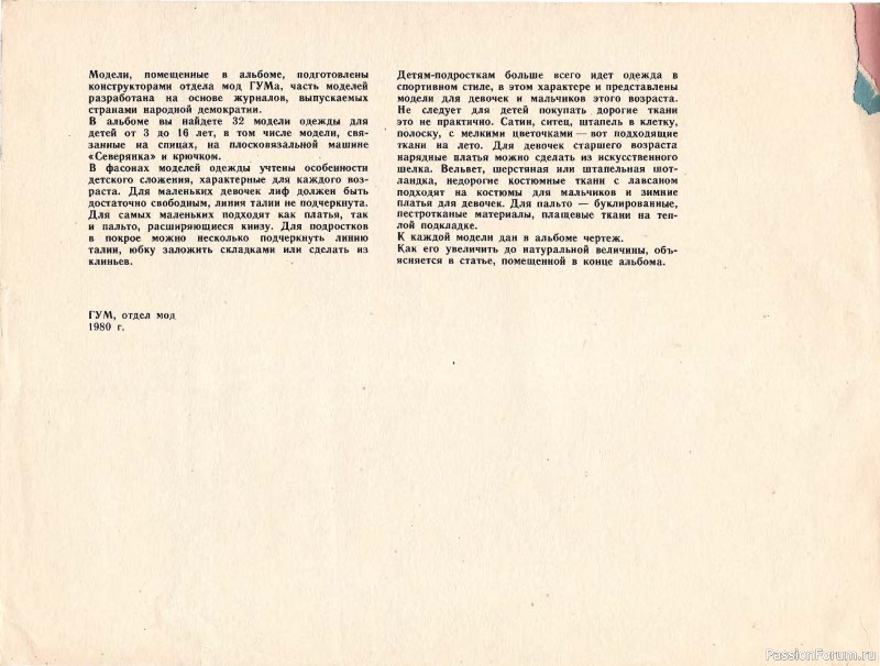 Буклет с выкройками. Детское платье. 1980