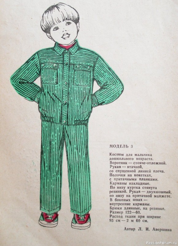 Нашим детям. С чертежами кроя