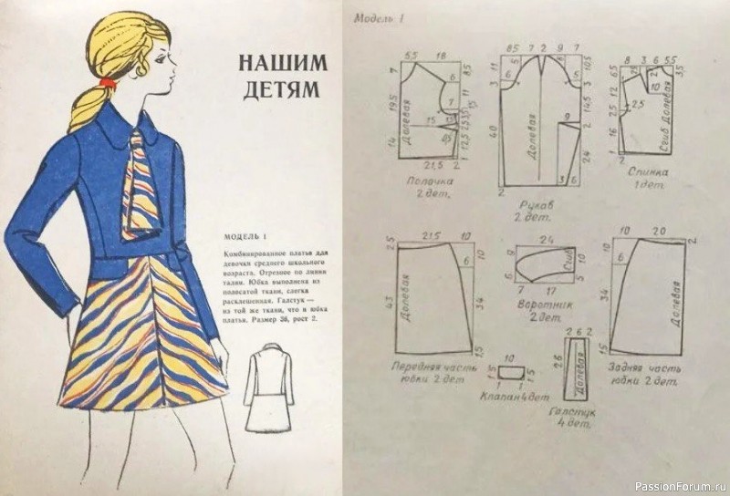 Буклет с чертежами кроя. Шьем детям. Ч. 2.