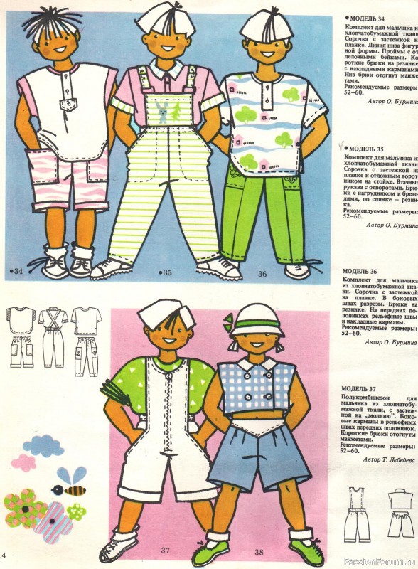 Журнал по шитью. Шьем детям. 1987 год, №3