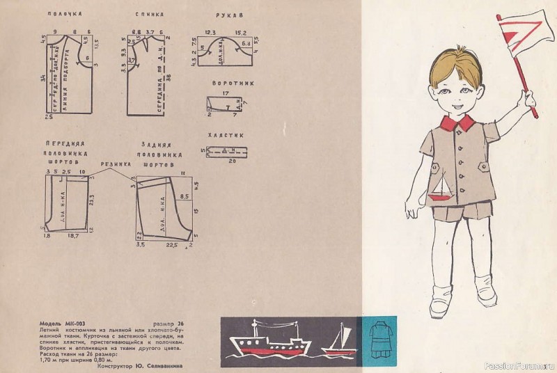 Детское платье. Буклет с выкройками. 1970.