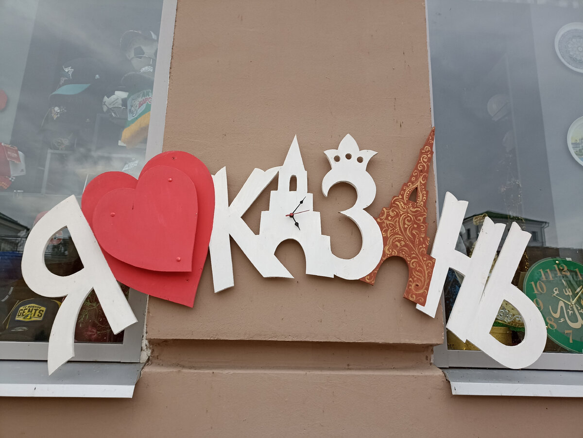 Путешествие в Казань. 2 октября