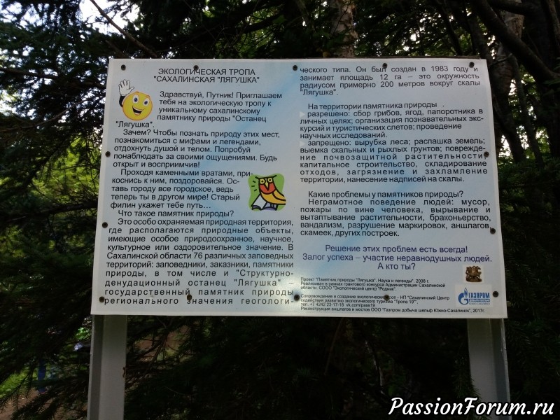 Поход на останец Лягушка на Сахалине.