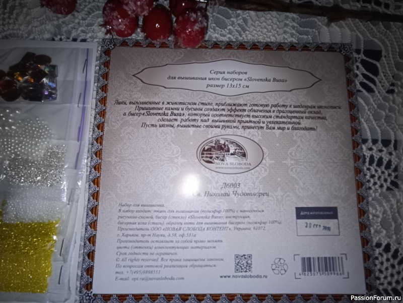 Вышивка бисером образа Святого Николая Чудотворца