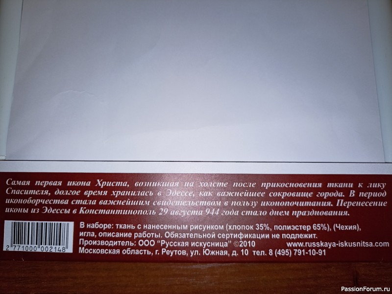 Бисерная вышивка Спас Нерукотворный