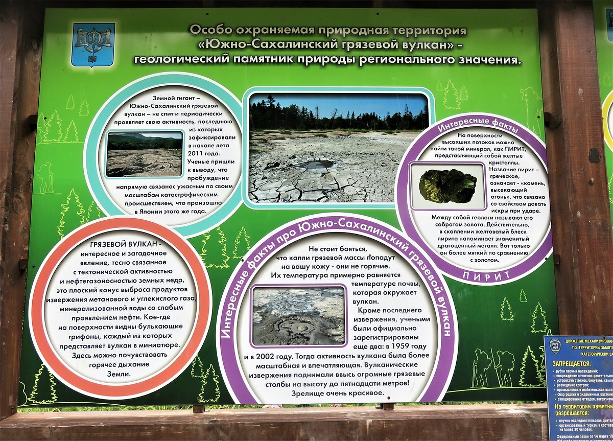 Информационный стенд на Грязевом вулкане