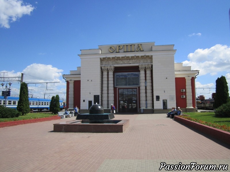 Путешествие в Оршу