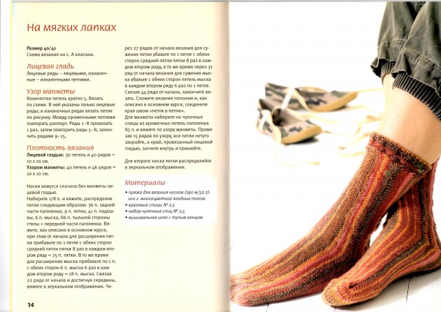 Сканы книги Вяжем носки. "Техника поперечного вязания"
