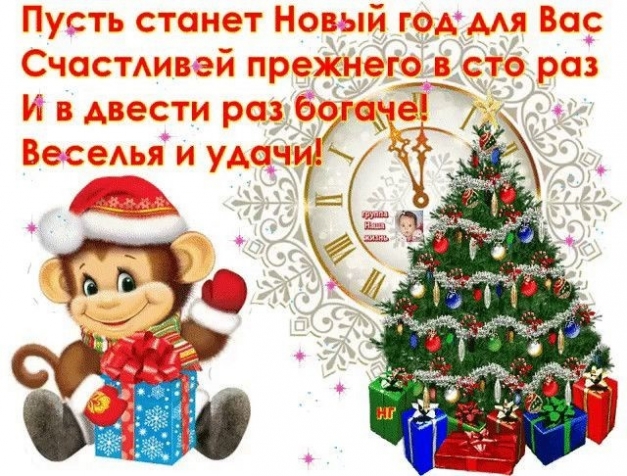 С Новым годом !