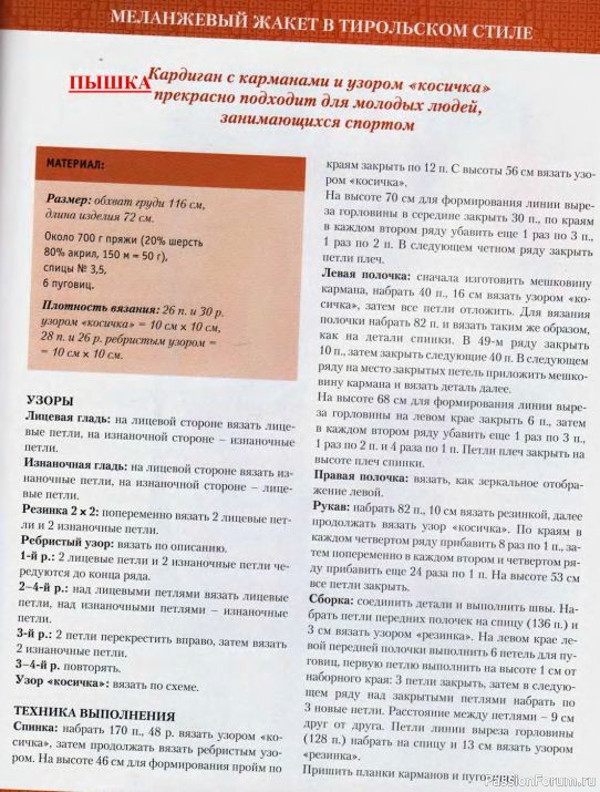 Модели для вязания спицами