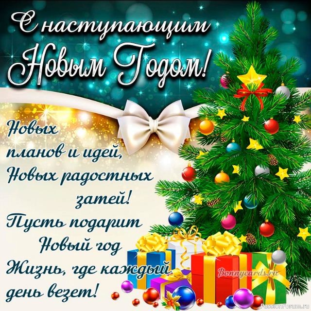 Друзья, с наступающим Новым Годом!!!