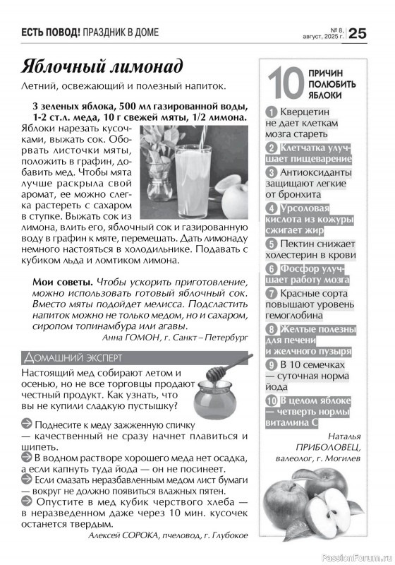 Коллекция кулинарных рецептов в журнале «Кухонька Михалыча №8 2025»