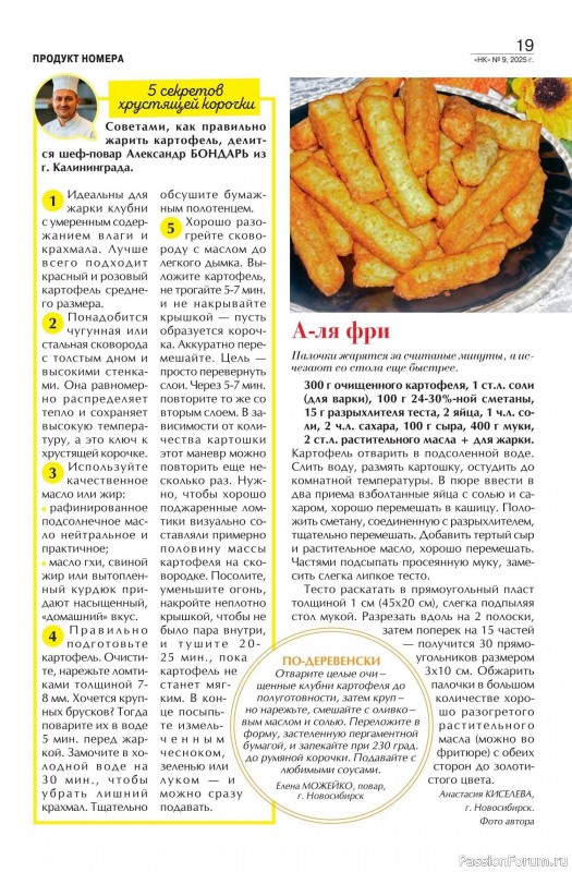 Коллекция кулинарных рецептов в журнале «Наша кухня №9 2025»