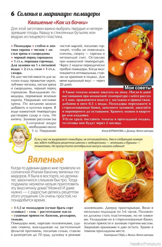 Коллекция кулинарных рецептов в журнале «Сваты. Заготовки №9 2025»
