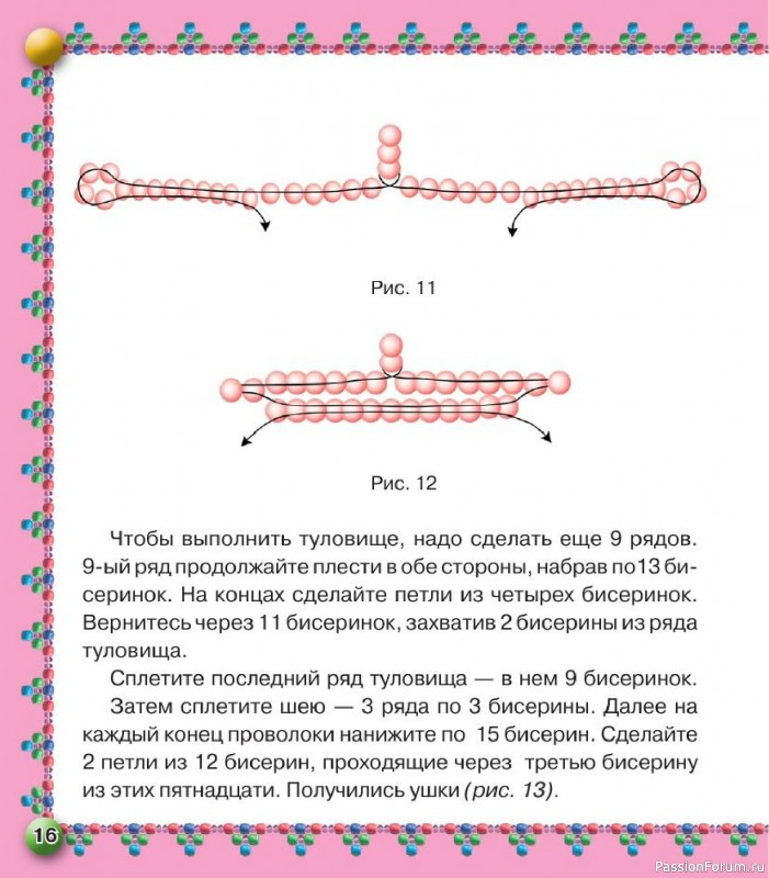 Коллекция проектов для рукодельниц в книге «Бисер. Оригинальные поделки»