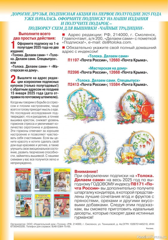 Коллекция проектов для рукодельниц в журнале «Делаем сами №18 2024»
