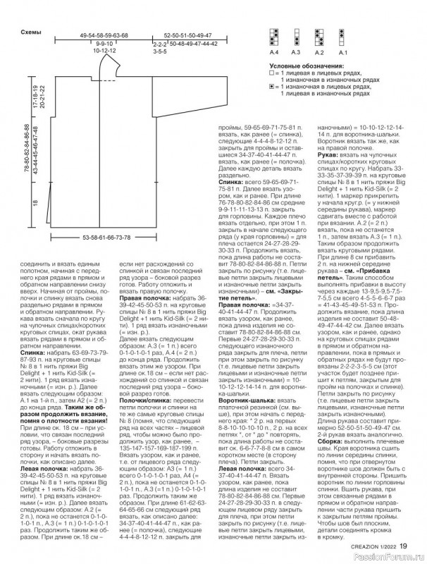 Вязаные модели для всей семьи в журнале "Creazion №1 2022"