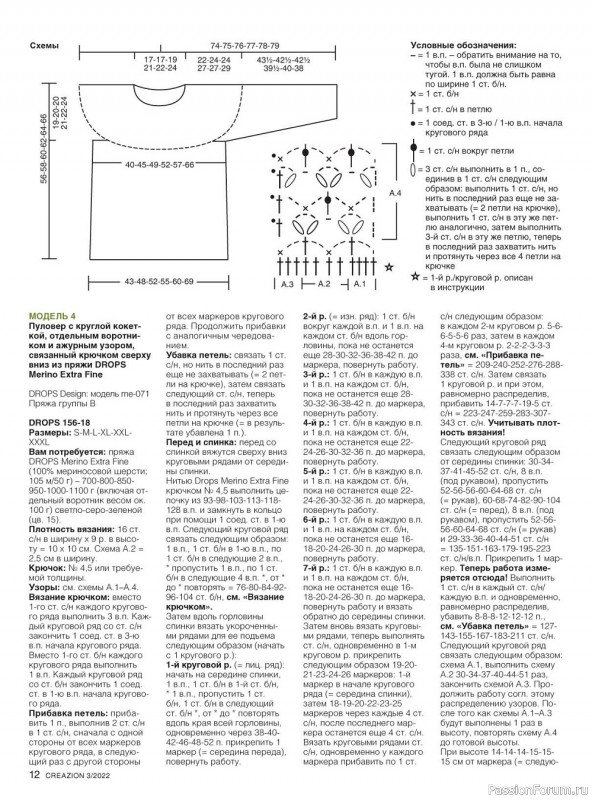 Вязаные модели крючком в журнале «Creazion №3 2022»