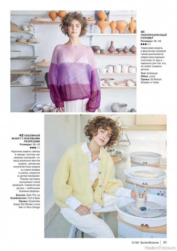 Вязаные модели в журнале &laquo;B-Вязание №1 2026&raquo;