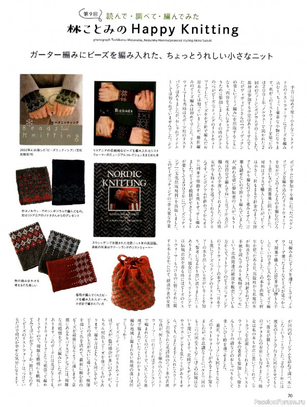 Вязаные модели в журнале &laquo;Keito Dama №206 - Summer 2025&raquo;