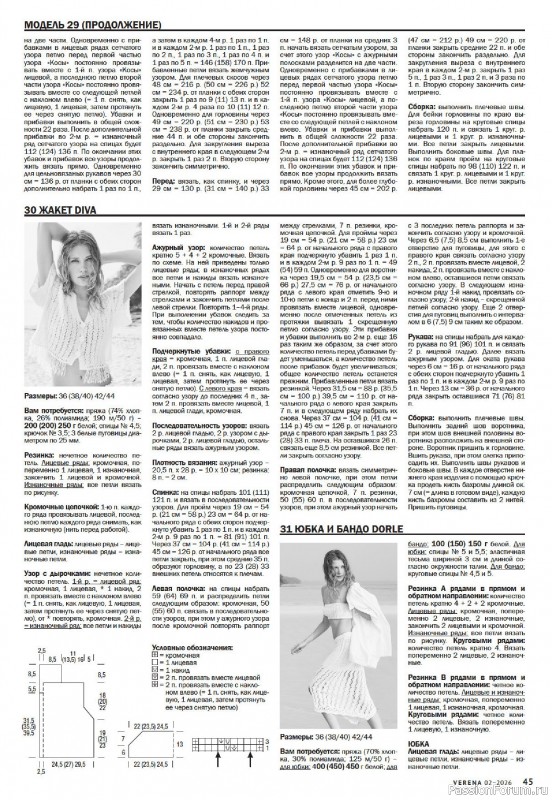 Вязаные модели в журнале «Verena №2 2026»