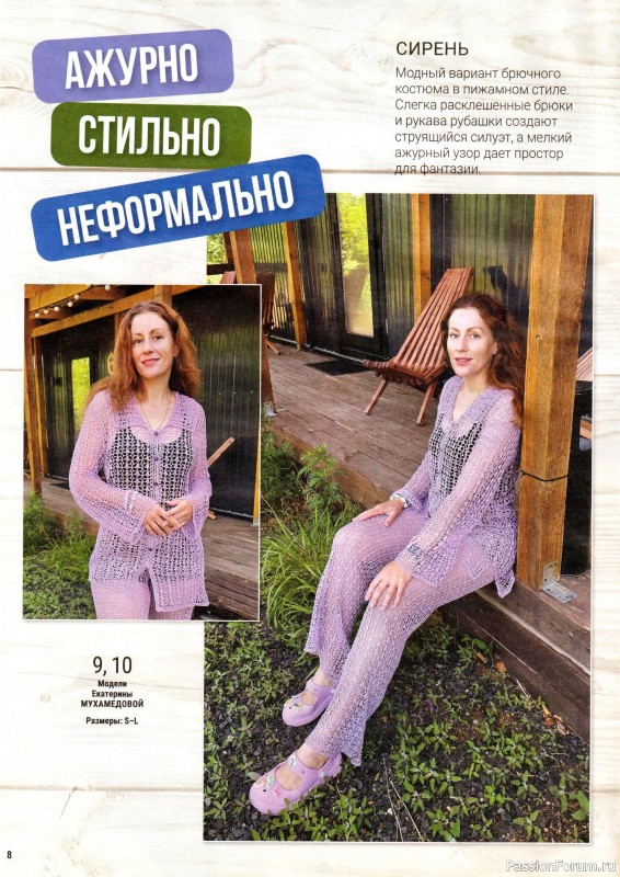 Вязаные модели в журнале «Вяжем крючком №7 2025»