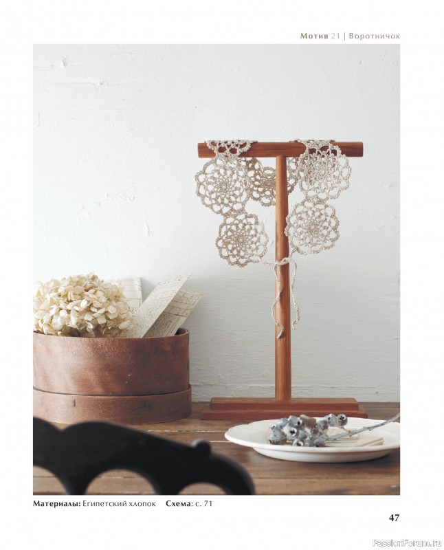 Вязаные проекты в книге &laquo;Ажурное вязание крючком с Казе Кобо&raquo;