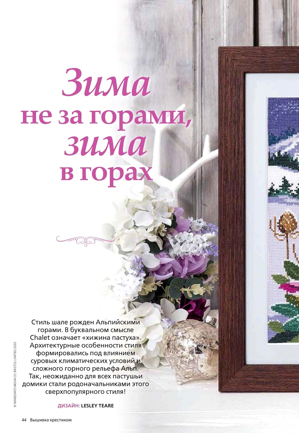 Вышивка крестиком №4 2021 Вышивка крестиком №4 2021