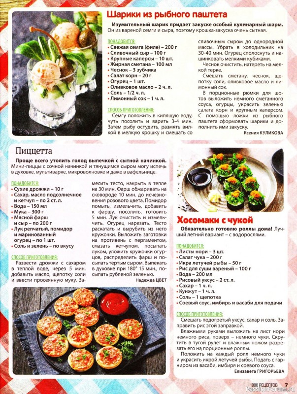 Коллекция кулинарных рецептов в журнале «1000 рецептов для всей семьи №7 2025»