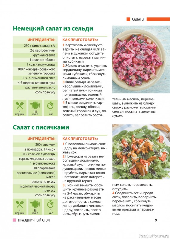 Коллекция кулинарных рецептов в журнале &laquo;Домашний повар №6 2025&raquo;