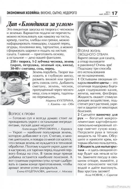 Коллекция кулинарных рецептов в журнале «Кухонька Михалыча №5 2025»